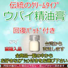 no1 ウバイ精油膏 回復パッド 業界最安値 使用ヶ所数換算 となっております no2 ウバイ精油膏 傷跡クリーム 回復パッド ほくろ除去に初めて挑戦する方 30代以降の方 顔のほくろ除去予定の方 女性に選ばれております 仕事の関係で少しでも早く赤味を消