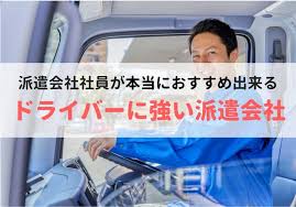 ドライバーにおすすめの派遣会社ランキング 口コミや評判を調査 Careereco 旧派遣reco