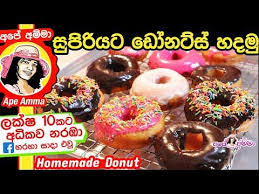 How to make the pizza dough by apé amma පාන් පිටි ග්‍රෑම් 260 යීස්ට් තේ හැඳි 1 යීස්ට් පිටි එකට. à¶œ à¶¯à¶» à·„à¶¯à¶± à·ƒ à¶´ à¶» à¶© à¶±à¶§ à·ƒ Homemade Soft Donuts Doughnuts By Ape Amma With English Sub Youtube Homemade Donuts Homemade Donuts