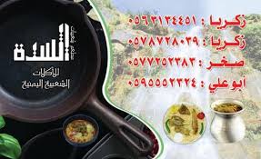 مطعم شعبيات السدة Local Service Riyadh Saudi Arabia Facebook 65 Photos