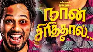 Naan Sirithal Full Movie Download Leaked Online By Tamilrockers Will The Film S Box Office Get Affected Adhi Iswarya Menon Telegraph Star