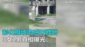 廢墟肉感天體營第2段影片曝光！不只3女1男…正在排練…｜三立新聞網SETN.com - YouTube