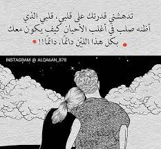 خلقت لتكون لي سو انني لاف يووو love words arabic love quotes love quotes for him romantic