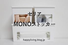 セリア キッチンmonoストッカー マスク収納にも便利 happy living 削ぎ家事研究室 powered by ライブドアブログ インテリア 収納 セリア 収納