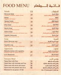 مطعم مراكش المغربي On Twitter منيو Marrakeshjeddah Http T Co Aquwt4ilnm
