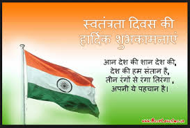 There are some sounds in the hindi language that are not represented by letters in the english alphabet, so in your rocket hindi lessons we use a mixture of capital and lowercase letters to symbolise them. Happy Independence Day Quotes In Hindi 2018 Independence Day Quotes Happy Independence Day Quotes Independence Day Speech