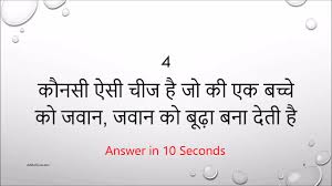 Funny Hindi Paheliyan With Answer For Kids Hindi Puzzle For Kids Youtube बचपन की यादें ताजा करते हुए आज हम अपने paheli in hindi लेख में लेकर आये है कुछ ऐसी hindi paheliyan जो आपके दिमाग की कसरत करा देंगी. funny hindi paheliyan with answer for kids hindi puzzle for kids