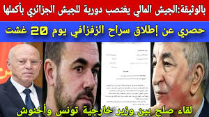 عاجل:الإعلان الملكي الرسمي بالإعتراف الفرنسي سيتم في خطاب العرش/إقالة أحمد  عطاف مباشرة بعد خطاب لعرش