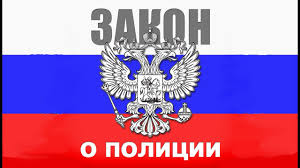 Zakon O Policii Statya 21 Primenenie Specialnyh Sredstv Youtube