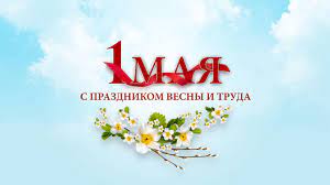 11 мая по всей стране. Ejfhbdqqctw6em