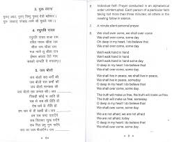 Prayer Song In Hindi Lyrics Health Tips Music Cars And Recipe Rajiv kumar lyrics terms of use. prayer song in hindi lyrics health