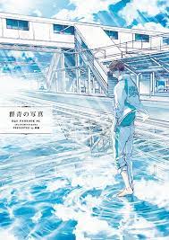 3 15春コミ 新刊サンプル 群青の写真 1 キヅナツキ イラスト コミックカバー