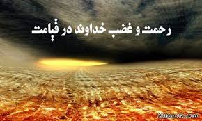 تصویری از قیامت بر مبنای قرآن