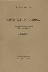 Άξιον εστί | πολυχώρος εκπαίδευσης. A3ion Esti To Timhma Eisagwgh Sthn Poihsh Toy Odyssea Elyth Kimon Friar Skroutz Gr