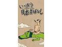 いっぽう日本昔ばなし