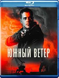 оно 2 фильм смотреть онлайн бесплатно в хорошем качестве Yuzhnyj Veter V 2020 G Trillery Filmy Trejlery Filmov