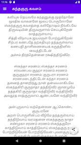 It is composed by sri devaraya swamigal and helps one to obtain the grace of the lord. Download à®•à®¨ à®¤à®šà®· à®Ÿ à®•à®µà®šà®® Kantha Sasti Kavasam Free For Android à®•à®¨ à®¤à®šà®· à®Ÿ à®•à®µà®šà®® Kantha Sasti Kavasam Apk Download Steprimo Com