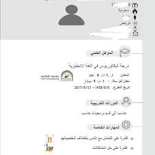 Pin By Asma Mohammad On ملف الانجاز In 2020 Resume Cv Container House Plans Resume