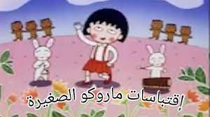 أشهر إقتباسات ماروكو الصغيرة disney characters character minnie mouse