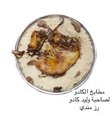مطابخ و مطاعم الكادو الحديثة alkadu1408 twitter