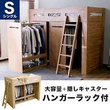 楽天市場 クーポンで10 off 3 10 0 00 3 11 1 59 ロフトベッド ベッド フレーム シングル シングルベッド ロフト ラック付き ベッド下 収納 ハンガーラック ハンガー クローゼット はしご 一人暮らし 大人 子供 ワンルーム 民泊 ゲストハウス シェアハウス 社宅