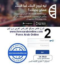 خدمة الانترنت البنكية من Cib شرح الاشتراك بالصور وبالفيديو Banking Services Banking Internet