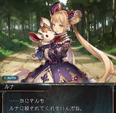 ルナ グラブル