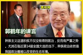 Image result for 郭鹤年