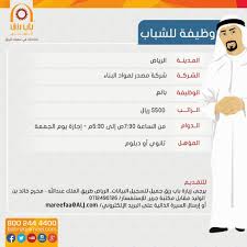 شركة مصدر لمواد البناء وظائف بائعين في الرياض رواتب 5000 ريال