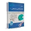 Image result for ‫دانلود حل المسائل نقشه کشی صنعتی متقی پور‬‎