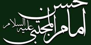 Image result for ‫دانلود کتاب امام حسن‬‎