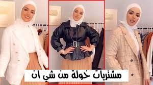 عصابة بدر تنسيقات ملابس خولة youtube