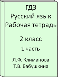 гдз по математике 4 класс рабочая тетрадь дорофеев миракова бука гдз лол Gdz Russkij Yazyk 2 Klass Klimanova Babushkina Rabochaya Tetrad Chast 1 S Podrobnymi Otvetami