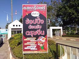 เครือสหพัฒน์ผนึกกำลังภาครัฐและชุมชน จัดงาน ประชารัฐ @ เครือสหพัฒน์ กบินทร์บุรี ร่วมใจ ครั้งที่ 1 โชว์แนวคิดโครงการประชารัฐในเครือสหพัฒน์ 11. Sahagroup à¹à¸ˆ à¸‡à¸‚ à¸²à¸§à¸‡à¸²à¸™à¸ªà¸«à¸à¸£ à¸›à¹à¸Ÿà¸£ à¸à¸š à¸™à¸—à¸£ à¸š à¸£ à¸„à¸£ à¸‡à¸— 23 Facebook