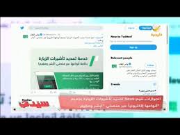 الجوازات تتيح خدمة تمديد تأشيرات الزيارة بجميع أنواعها إلكترونيا عبر منصتي أبشر ومقيم Youtube