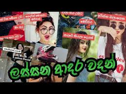 ๬ tik tok වදන් හලෝ මේවා💔.๬සාදරෙන් ඔයාලව පිලිගන්නවා අනාගත වදන් tik tok ලන්තයට.මාව. Tik Tok Wadan Sinhala Youtube In 2021 Tik Tok Tok Comic Book Cover