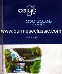 Myanmar's internet used to be subject to censorship, and authorities viewed. Myanmar Book Download