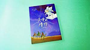 天使的禮物 一個關於聖誕節的故事 有位很小的天使 有個很重要的嬰孩即將誕生 有份很特別的禮物將要送出 是什麼禮物呢 道聲