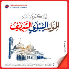 المولد النبوي الشريف Home Decor Decals Home Decor