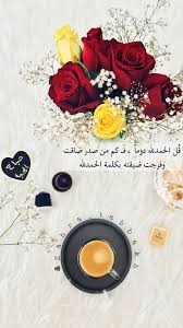 Pin By Zahra Tabbakh On Flowers Coffee Cafe Qoutes Morning Wish