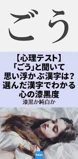 心理テスト 思い浮かんだ漢字でわかる深層心理 心の暗黒度が見えてくる 深層心理 心理テスト 漢字アプライ診断 思い浮かぶ漢字 性格診断 漢字 日本語には 音は同じでも 漢字にすると意味が全く違ってくる文字が数多くあります 音だけ聞いて思い浮かべた
