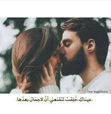 الصور حب Love Husband Quotes Fun Quotes Funny Arabic Love Quotes