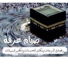 يستحب صيام يوم السبت والأحد؛ لأنهما عيدان للمشركين، وبصيامهما تحصل المخالفة لهم، ويكره إفراد السبت أو الأحد بالصيام؛ لأن فيه تعظيم عيد الكفار، ويجوز صوم الجمعة أو. ØªØ°ÙƒÙŠØ± ØºØ¯Ø§ ØµÙŠØ§Ù… ÙŠÙˆÙ… Ø¹Ø±ÙØ© ÙˆÙ‡Ùˆ Ø§Ù„ÙŠÙˆÙ… Ø§Ù„ØªØ§Ø³Ø¹ Ù…Ù† Ø°ÙŠ Ø§Ù„Ø­Ø¬Ø© Ø£Ø¬Ù…Ø¹ Ø§Ù„Ø¹Ù„Ù…Ø§Ø¡ Ø£Ù† ØµÙˆÙ… ÙŠÙˆÙ… Ø¹Ø±ÙØ© Ø£ÙØ¶Ù„ Ø§Ù„ØµÙŠØ§Ù… ÙÙŠ Ø§Ù„Ø£ÙŠØ§Ù… Ù‚Ø§Ù„ Ø§Ù„Ù†Ø¨ÙŠ ï·º ØµÙŠØ§Ù… ÙŠÙˆÙ… Ø¹Ø±ÙÙ‡ Ø£Ø­ØªØ³Ø¨
