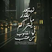 كلام عتاب 1 Islamic Love Quotes Funny Arabic Quotes Mixed Feelings Quotes