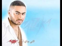 Elly Gai Ahla Photo Tamer Hosny اللى جاى احلى صور تامر حسنى Songs My Favorite Things