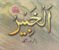 Asmaul husna dan artinya lengkap dengan dalil, fadilah, dan video. 99 Names Of Allah Chasingparadisegalz Page 31