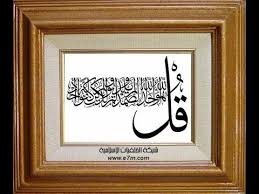 تلاوة رائعة سورة الاخلاص الشيخ علي الحذيفي www qoranet net home decor decals decor home decor