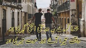 See more ideas about urdu quotes, dosti quotes, urdu quotes images. Poetry For Friends Forever In Urdu