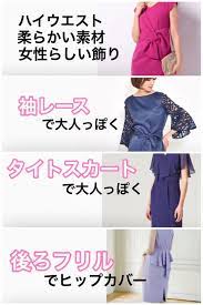 骨格診断ウェーブ 似合うおよばれワンピ ドレス ファッションコーデ ファッションアイデア ファッション