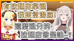 名站推薦 tips：2021年6月24日 已更新失效連結 total 13 ». ç»µèŠ½é€²åŽ»ç‰¡ä¸¹çš„æ‹‰éºµåº—å¾Œé¦¬ä¸Šæƒ³èµ·å‰ä¸–ä½œç‚ºé£Ÿæçš„è¨˜æ†¶ Hololiveä¸­æ–‡ Youtube